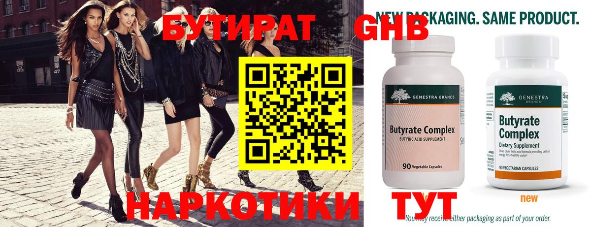 Медногорск  БУТИРАТ бутандиол  Вход с VPN 