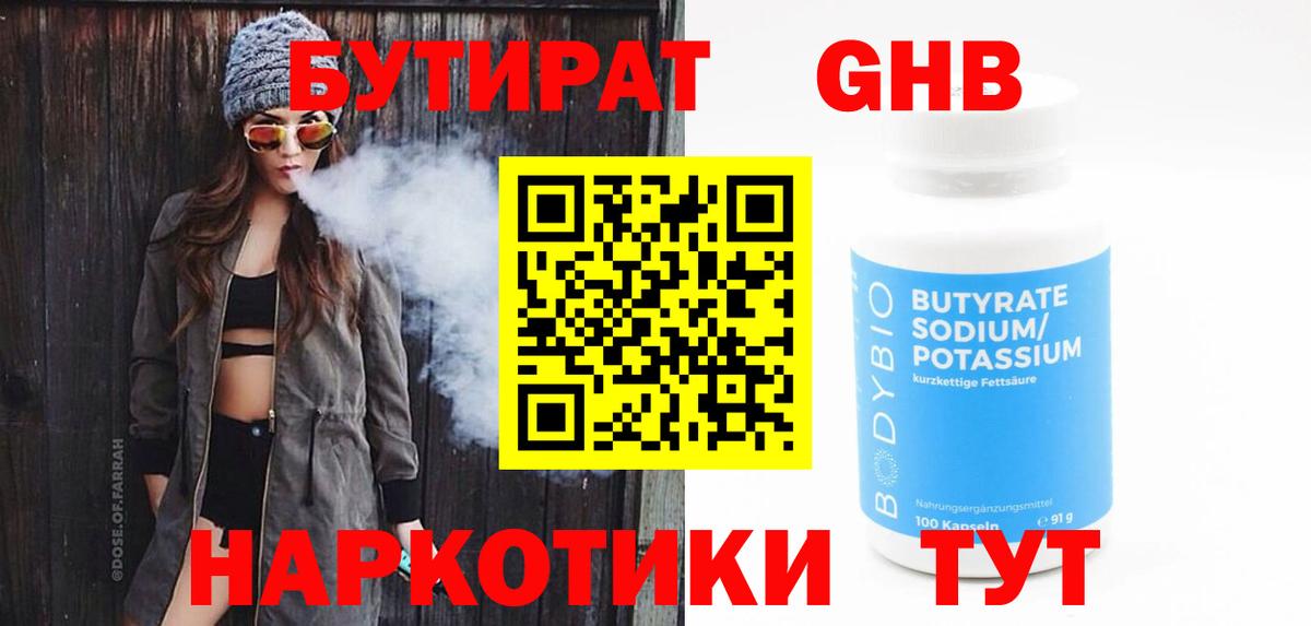 Бутират оксана Медногорск