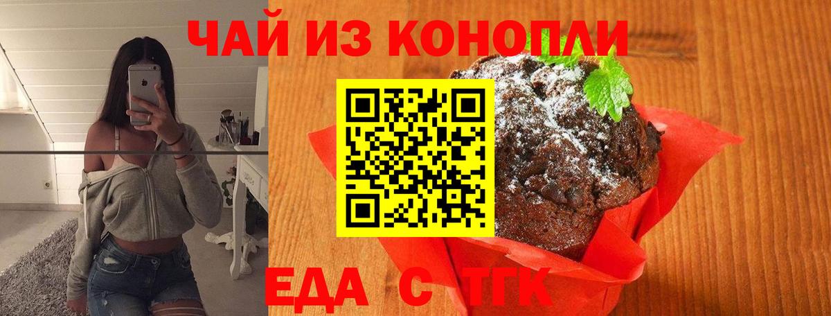 Медногорск  Cannafood марихуана  Вход с VPN 