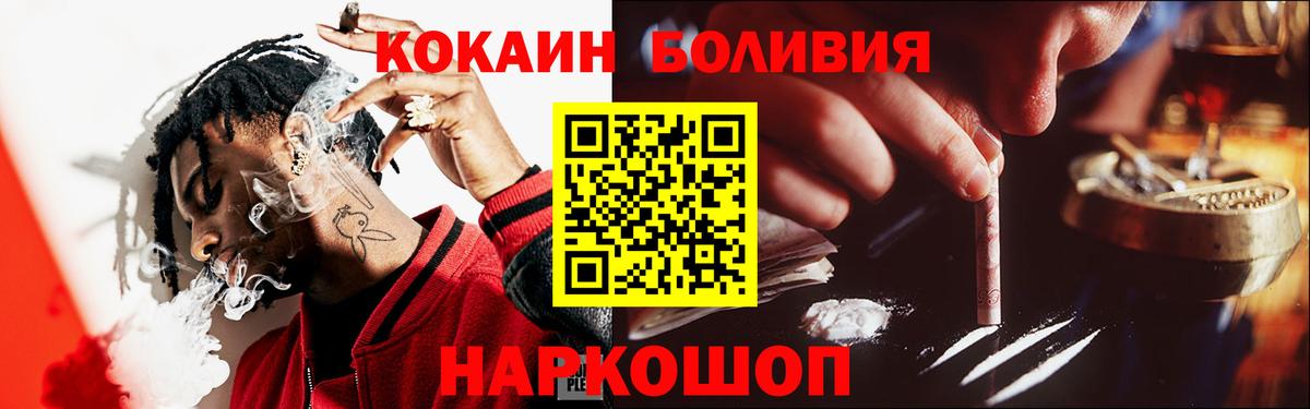 Медногорск  КОКАИН  Вход с VPN  КОКАИН Боливия 