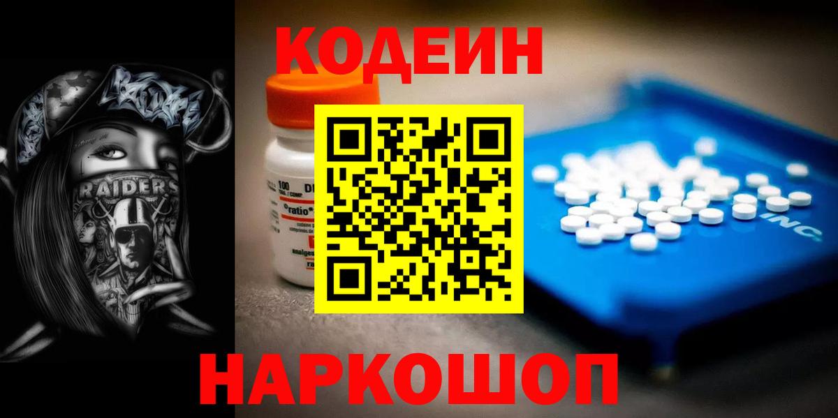 Медногорск  Codein напиток Lean (лин)  Вход с VPN 