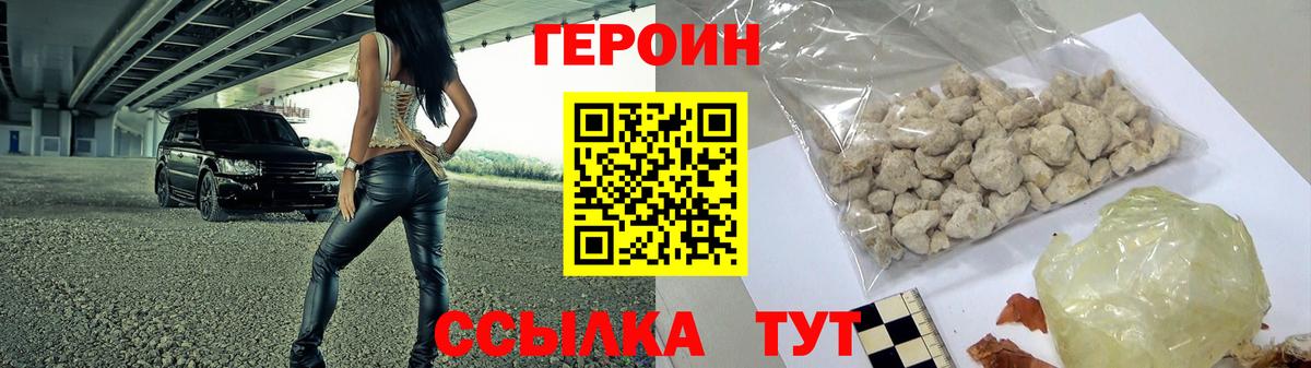 Героин Heroin  Вход с VPN  Героин  Медногорск 