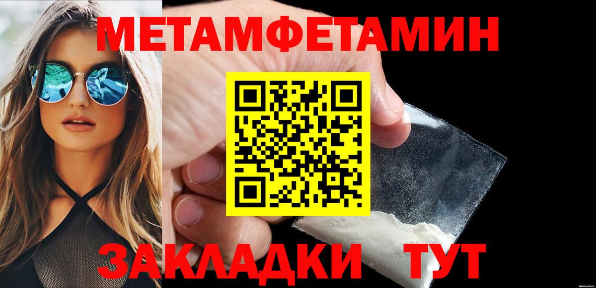 Метамфетамин  Первитин кристалл  Первитин кристалл  Вход с VPN  Медногорск 